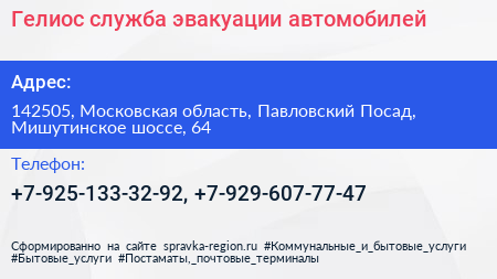 Гелиос служба эвакуации автомобилей - визитка