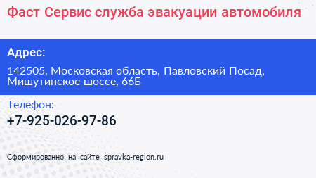Фаст Сервис служба эвакуации автомобиля - визитка