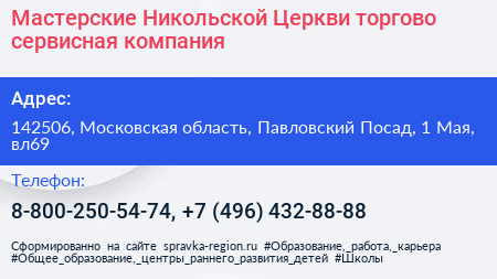 Мастерские Никольской Церкви торгово сервисная компания - визитка