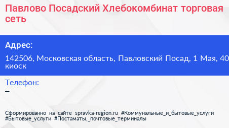 Павлово Посадский Хлебокомбинат торговая сеть - визитка