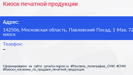 Киоск печатной продукции - визитка