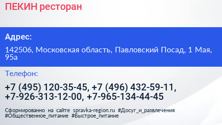 ПЕКИН ресторан - визитка