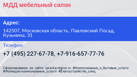 МДД мебельный салон - визитка
