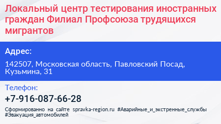 Локальный центр тестирования иностранных граждан Филиал Профсоюза трудящихся мигрантов - визитка