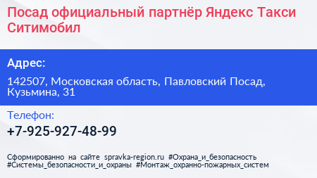 Посад официальный партнёр Яндекс Такси Ситимобил - визитка