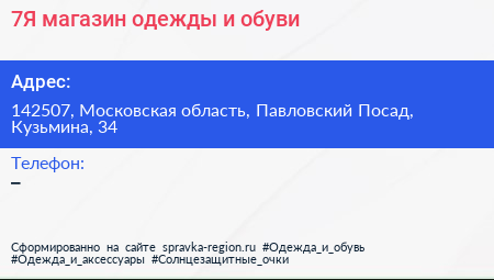 7Я магазин одежды и обуви - визитка