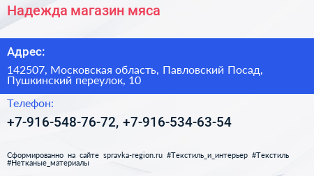 Надежда магазин мяса - визитка