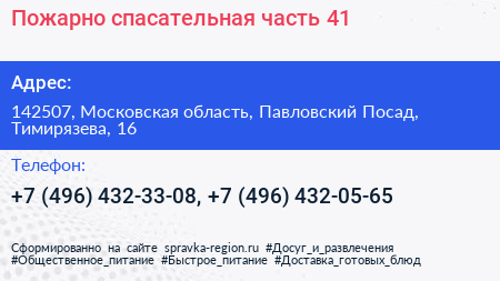 Пожарно спасательная часть 41 - визитка