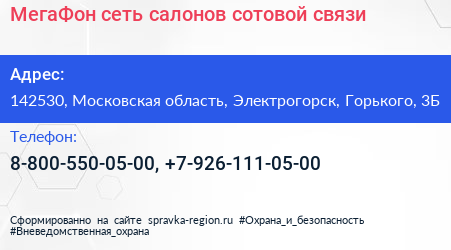 МегаФон сеть салонов сотовой связи - визитка