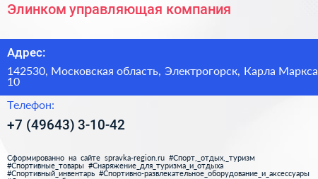 Элинком управляющая компания - визитка