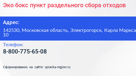 Эко бокс пункт раздельного сбора отходов - визитка