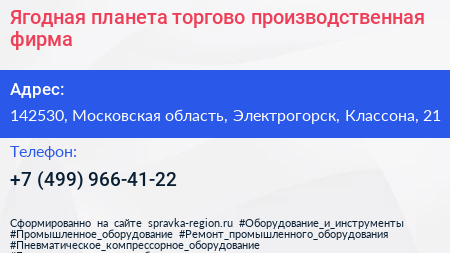 Ягодная планета торгово производственная фирма - визитка
