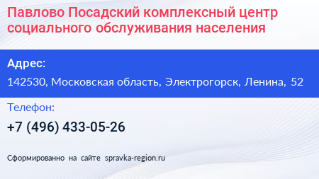 Павлово Посадский комплексный центр социального обслуживания населения - визитка
