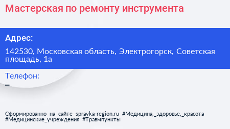 Мастерская по ремонту инструмента - визитка