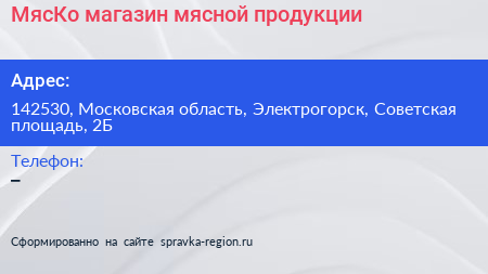 МясКо магазин мясной продукции - визитка