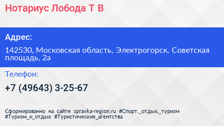 Нотариус Лобода Т В  - визитка