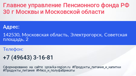Главное управление Пенсионного фонда РФ 30 г Москвы и Московской области - визитка