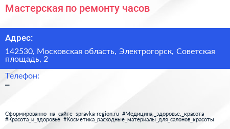 Мастерская по ремонту часов - визитка