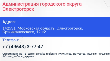 Администрация городского округа Электрогорск - визитка