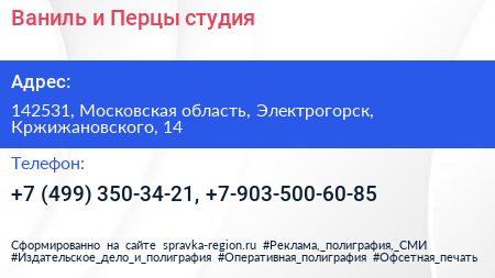 Ваниль и Перцы студия - визитка