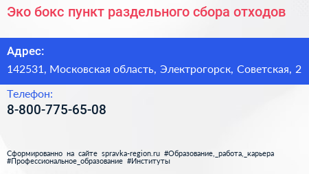 Эко бокс пункт раздельного сбора отходов - визитка