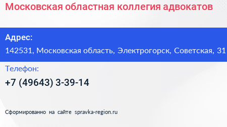 Московская областная коллегия адвокатов - визитка