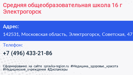Средняя общеобразовательная школа 16 г Электрогорск - визитка