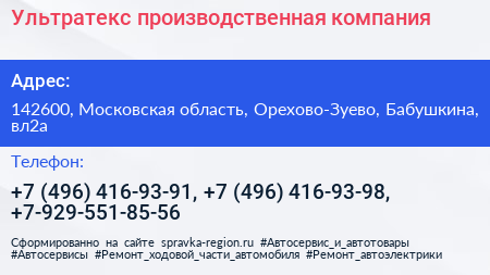 Ультратекс производственная компания - визитка