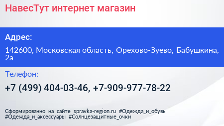 НавесТут интернет магазин - визитка