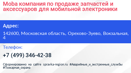 Moba компания по продаже запчастей и аксессуаров для мобильной электроники - визитка
