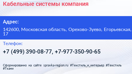 Кабельные системы компания - визитка