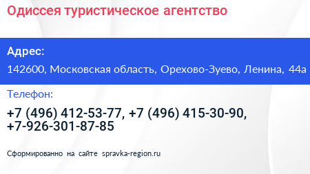 Одиссея туристическое агентство - визитка