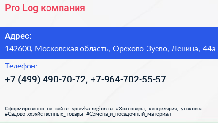Pro Log компания - визитка