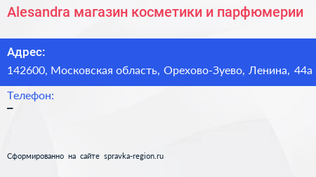 Alesandra магазин косметики и парфюмерии - визитка