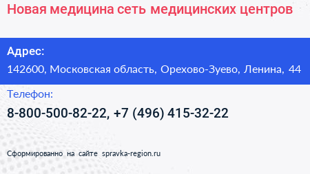 Новая медицина сеть медицинских центров - визитка