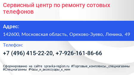 Сервисный центр по ремонту сотовых телефонов - визитка
