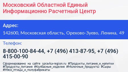 Московский Областной Единый Информационно Расчетный Центр - визитка