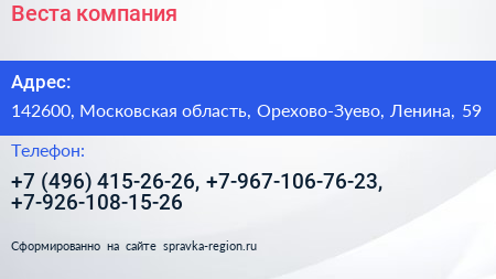 Веста компания - визитка