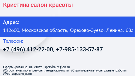 Кристина салон красоты - визитка