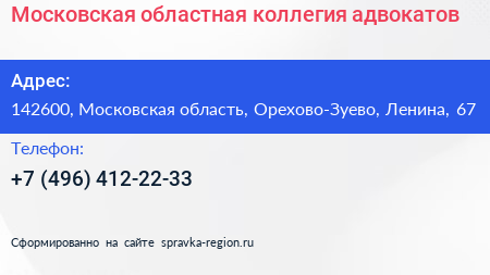 Московская областная коллегия адвокатов - визитка