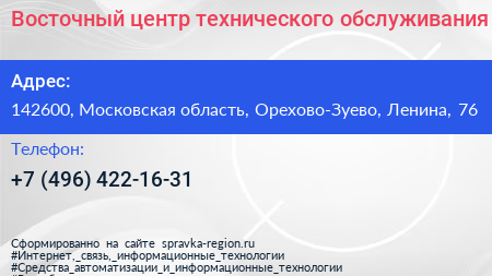 Восточный центр технического обслуживания - визитка