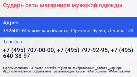 Сударь сеть магазинов мужской одежды - визитка