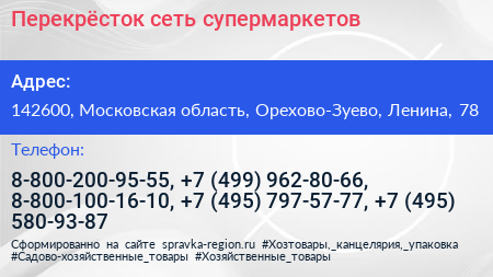 Перекрёсток сеть супермаркетов - визитка