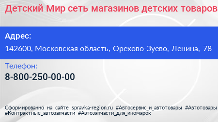 Детский Мир сеть магазинов детских товаров - визитка