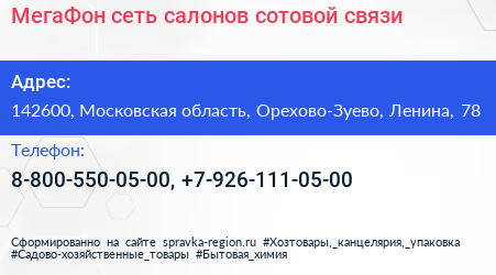 МегаФон сеть салонов сотовой связи - визитка