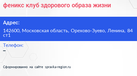 феникс клуб здорового образа жизни - визитка
