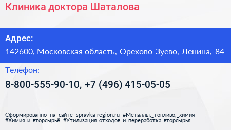 Клиника доктора Шаталова - визитка