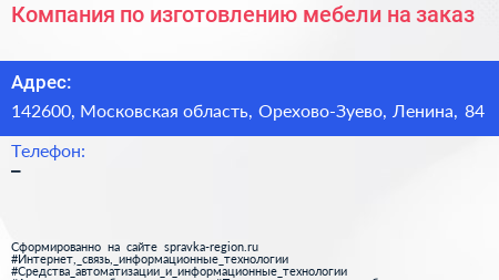 Компания по изготовлению мебели на заказ - визитка