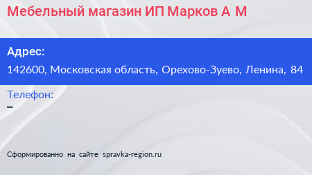 Мебельный магазин ИП Марков А М  - визитка