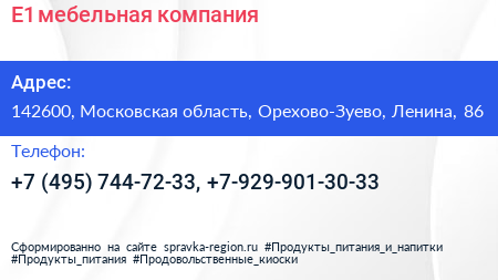 Е1 мебельная компания - визитка